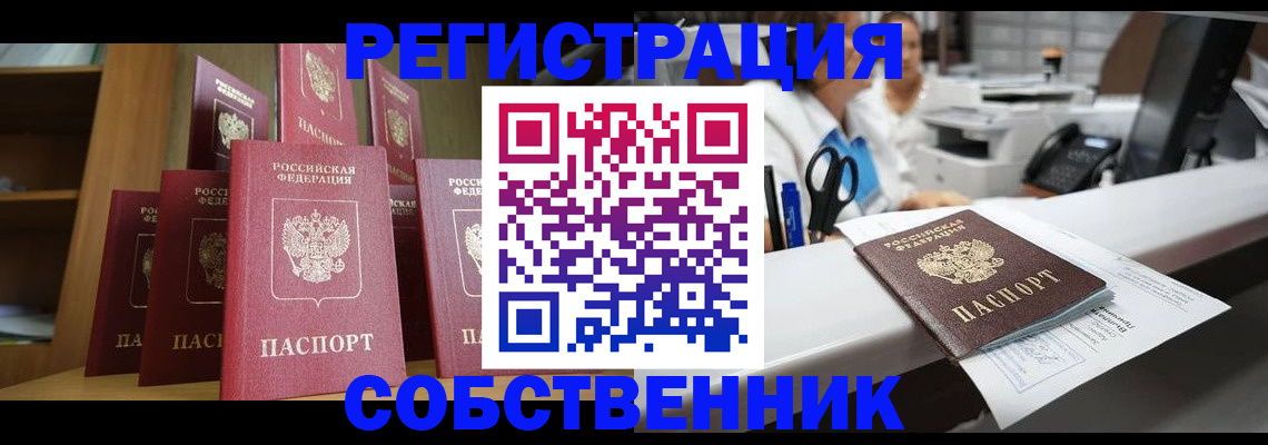 прописка 2025 в Екатеринбурге