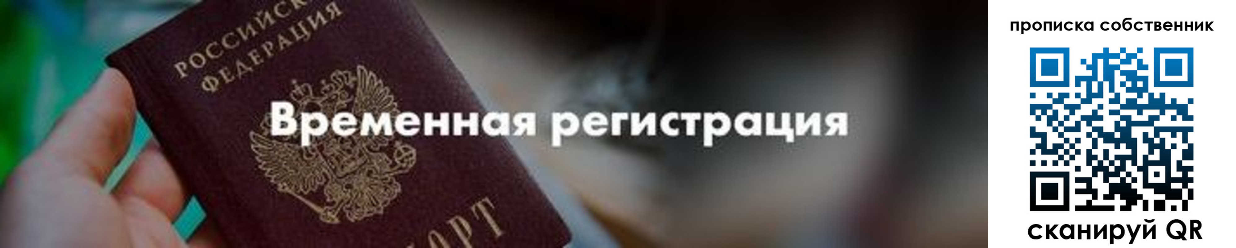 прописка для работы в Екатеринбурге