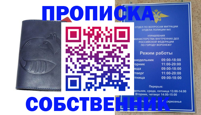 прописка штамп в Екатеринбурге